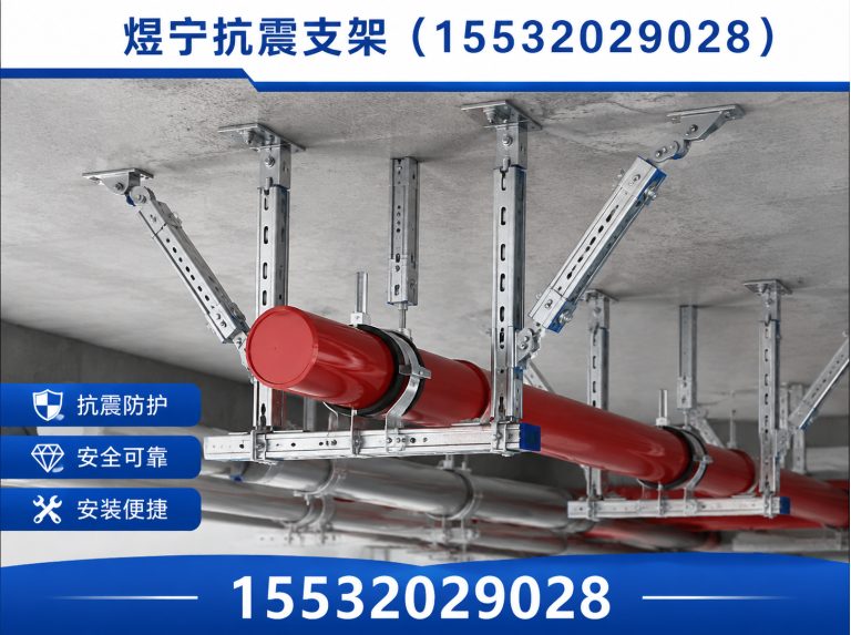 驻马店抗震支架定制展示图